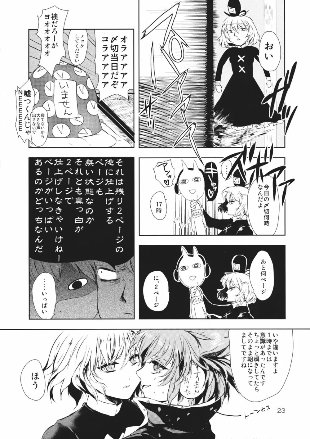 あばらや白蓮 Page.22