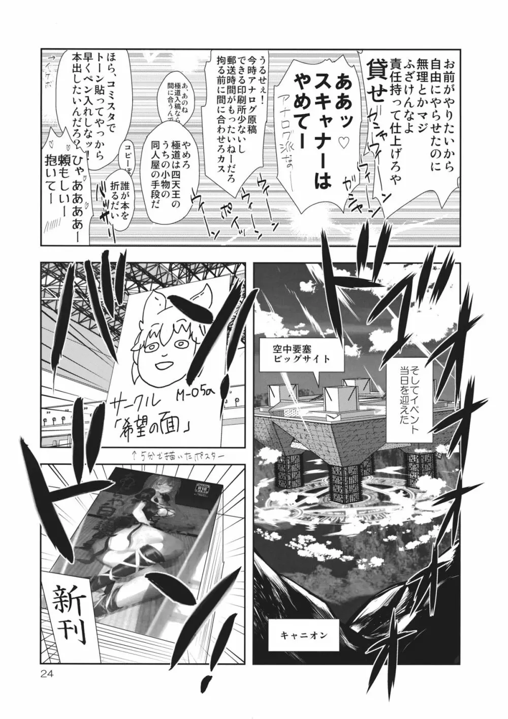 あばらや白蓮 Page.23