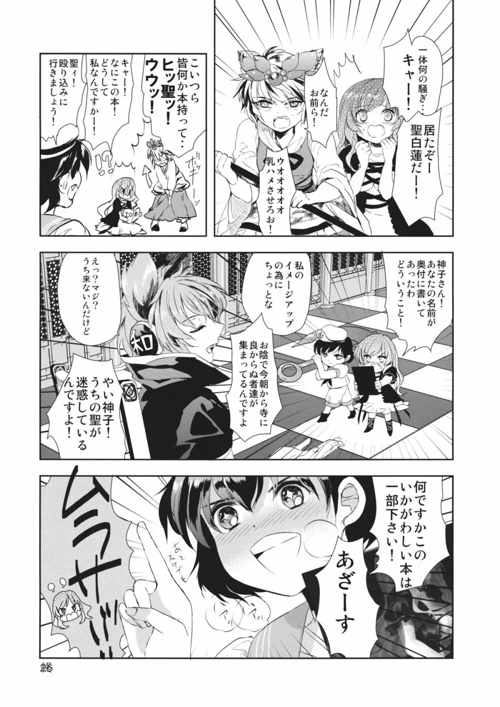 あばらや白蓮 Page.25