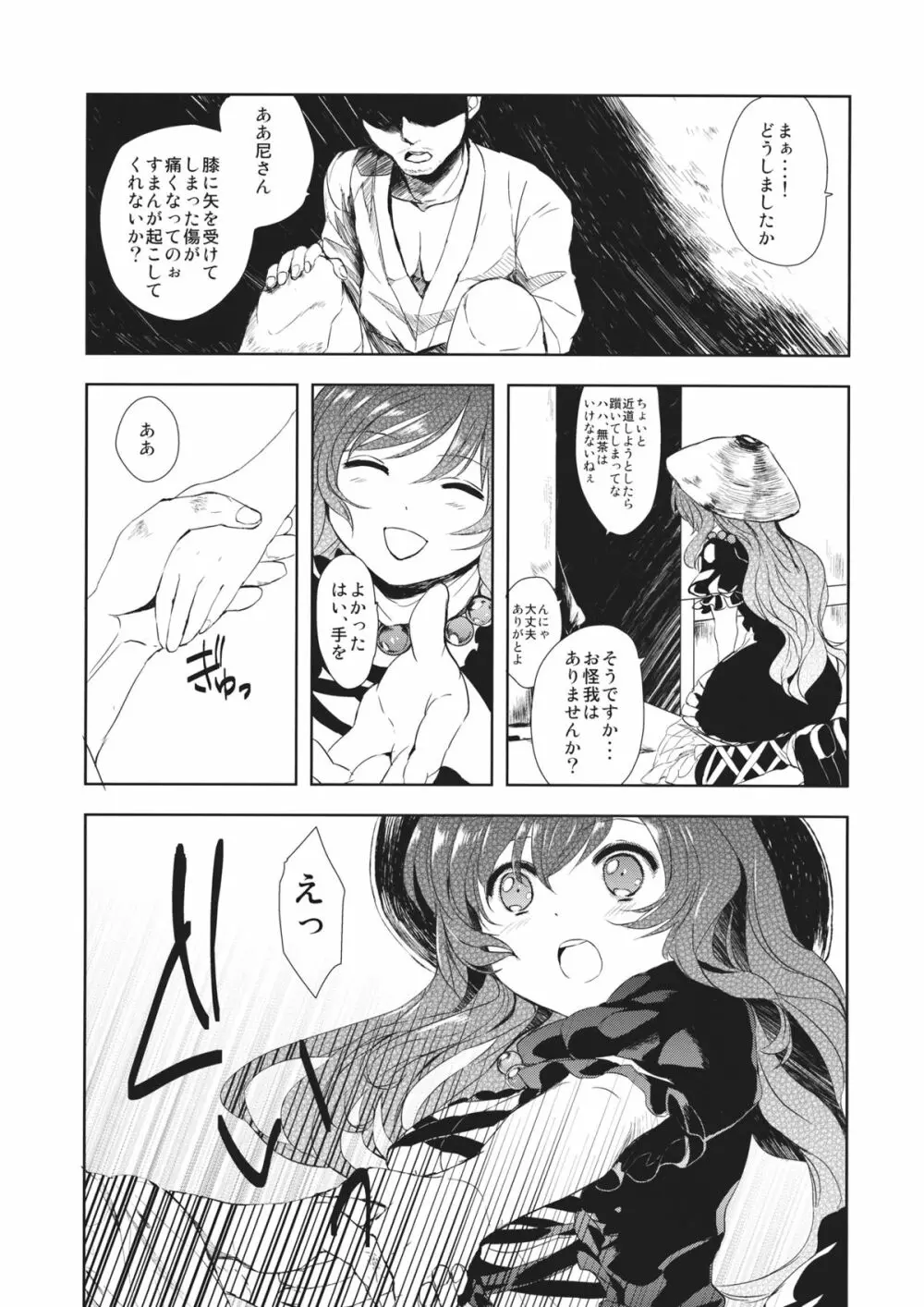 あばらや白蓮 Page.4