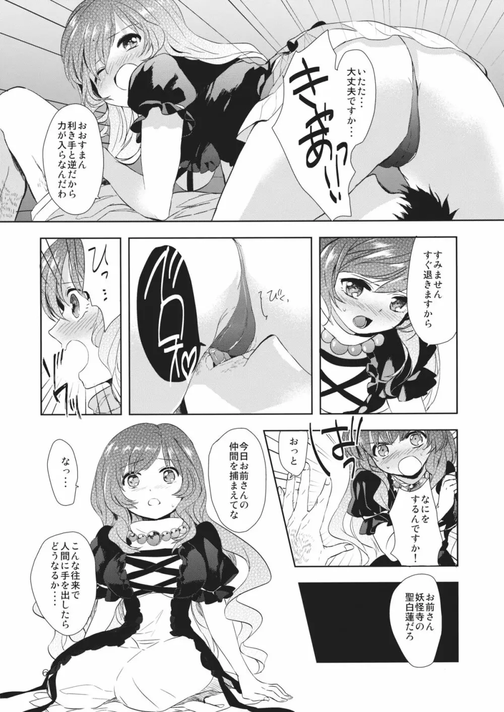 あばらや白蓮 Page.5