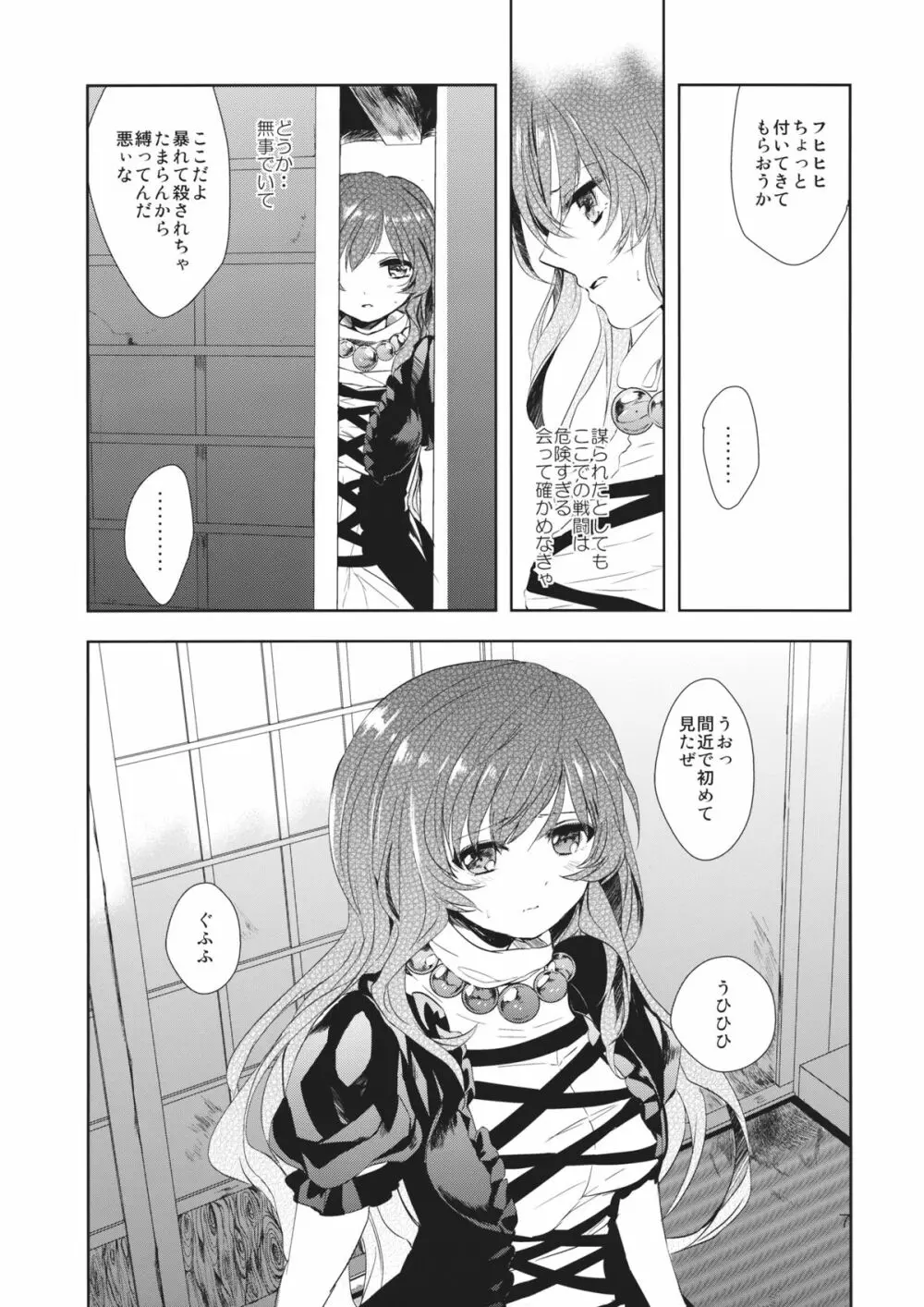 あばらや白蓮 Page.6