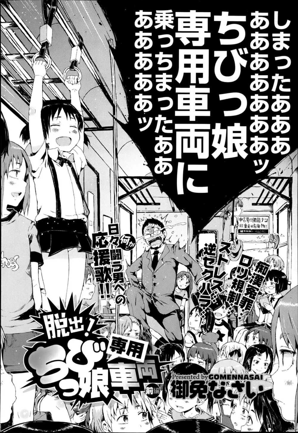 Dasshutsu! Chibikko Senyou Sharyou Ch.1-3 Page.2