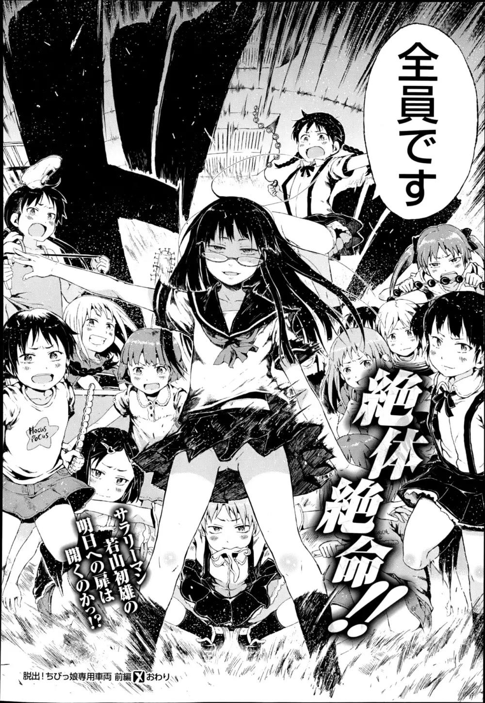 Dasshutsu! Chibikko Senyou Sharyou Ch.1-3 Page.22