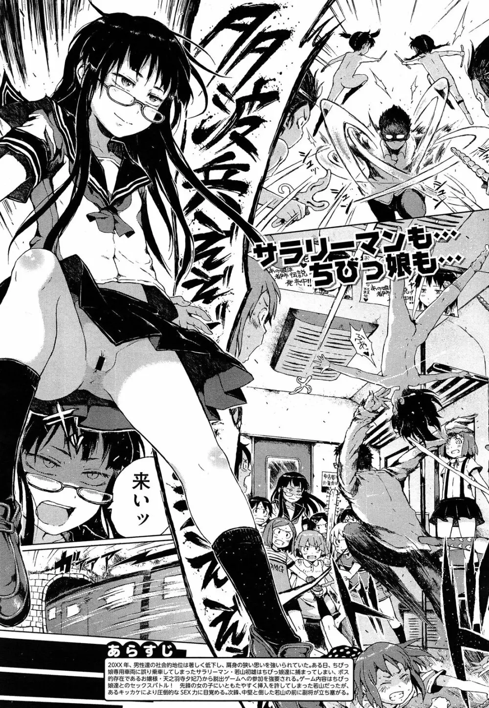 Dasshutsu! Chibikko Senyou Sharyou Ch.1-3 Page.25