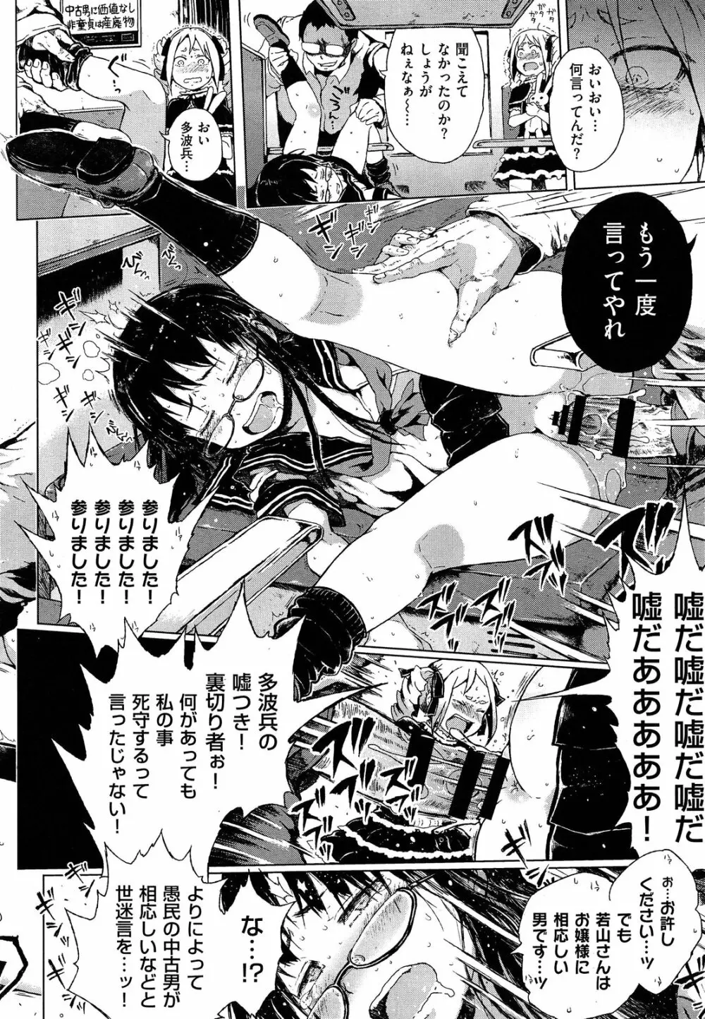 Dasshutsu! Chibikko Senyou Sharyou Ch.1-3 Page.32