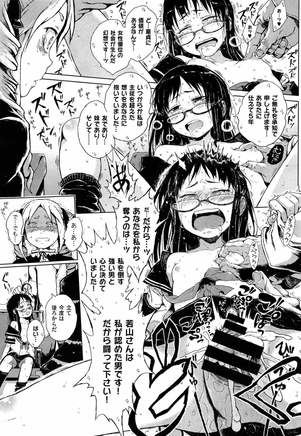 Dasshutsu! Chibikko Senyou Sharyou Ch.1-3 Page.33