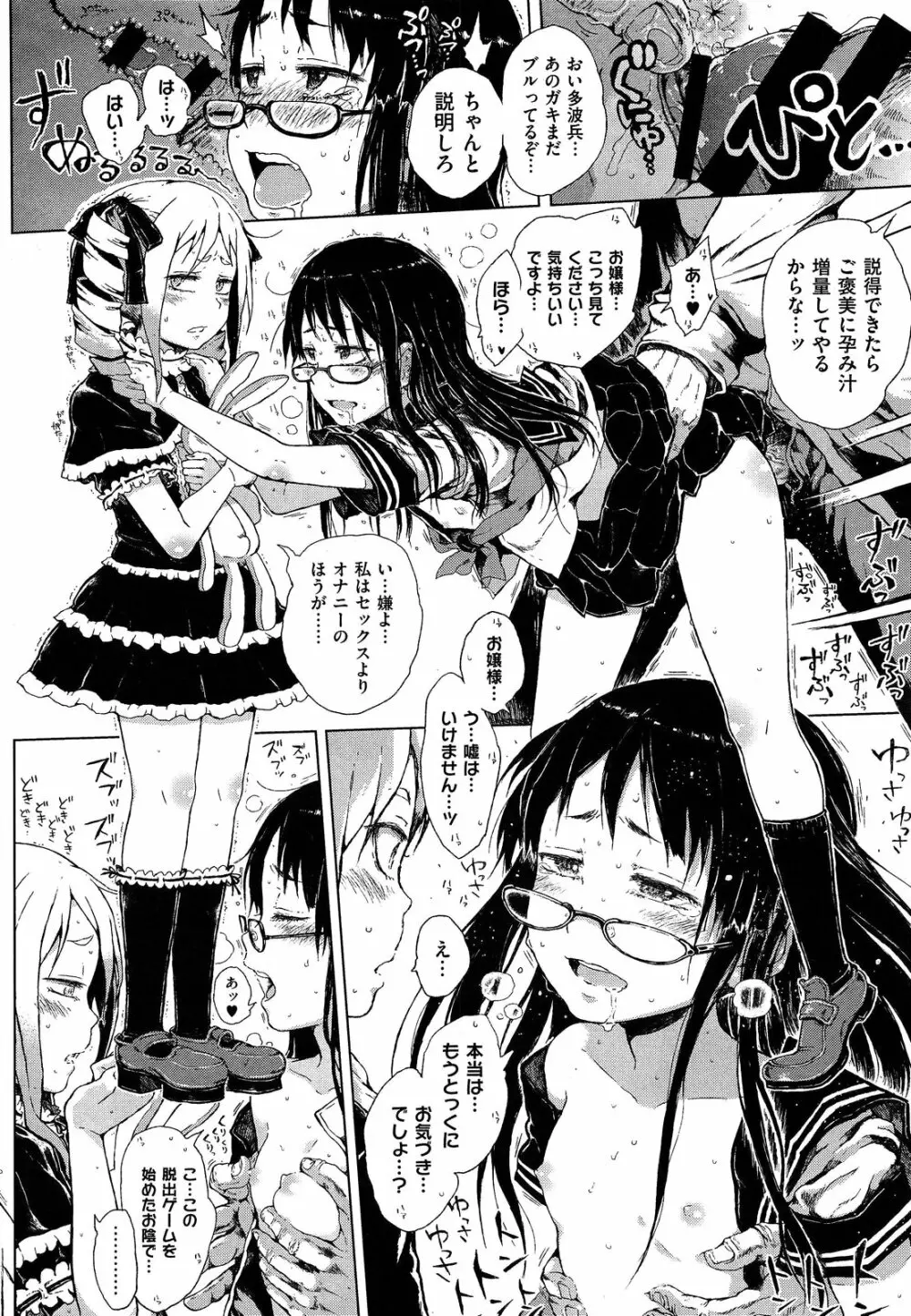 Dasshutsu! Chibikko Senyou Sharyou Ch.1-3 Page.34