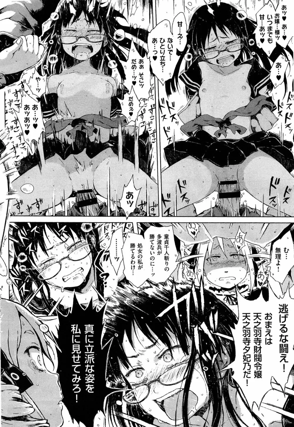 Dasshutsu! Chibikko Senyou Sharyou Ch.1-3 Page.36