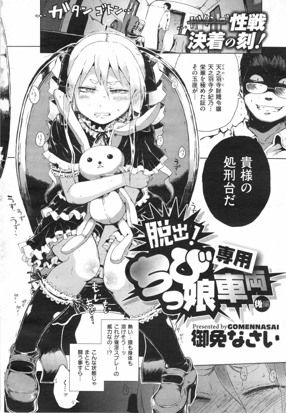 Dasshutsu! Chibikko Senyou Sharyou Ch.1-3 Page.42