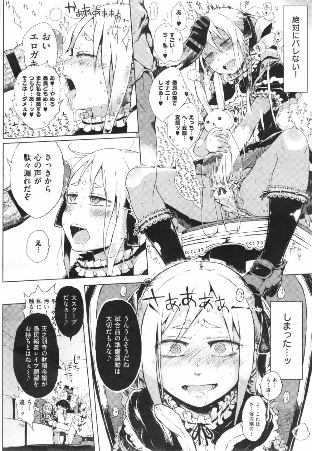 Dasshutsu! Chibikko Senyou Sharyou Ch.1-3 Page.44