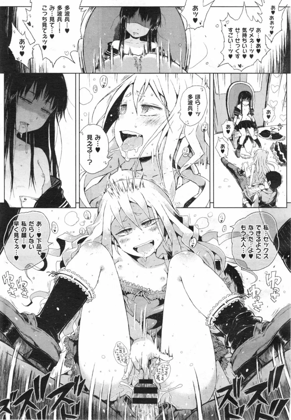 Dasshutsu! Chibikko Senyou Sharyou Ch.1-3 Page.63