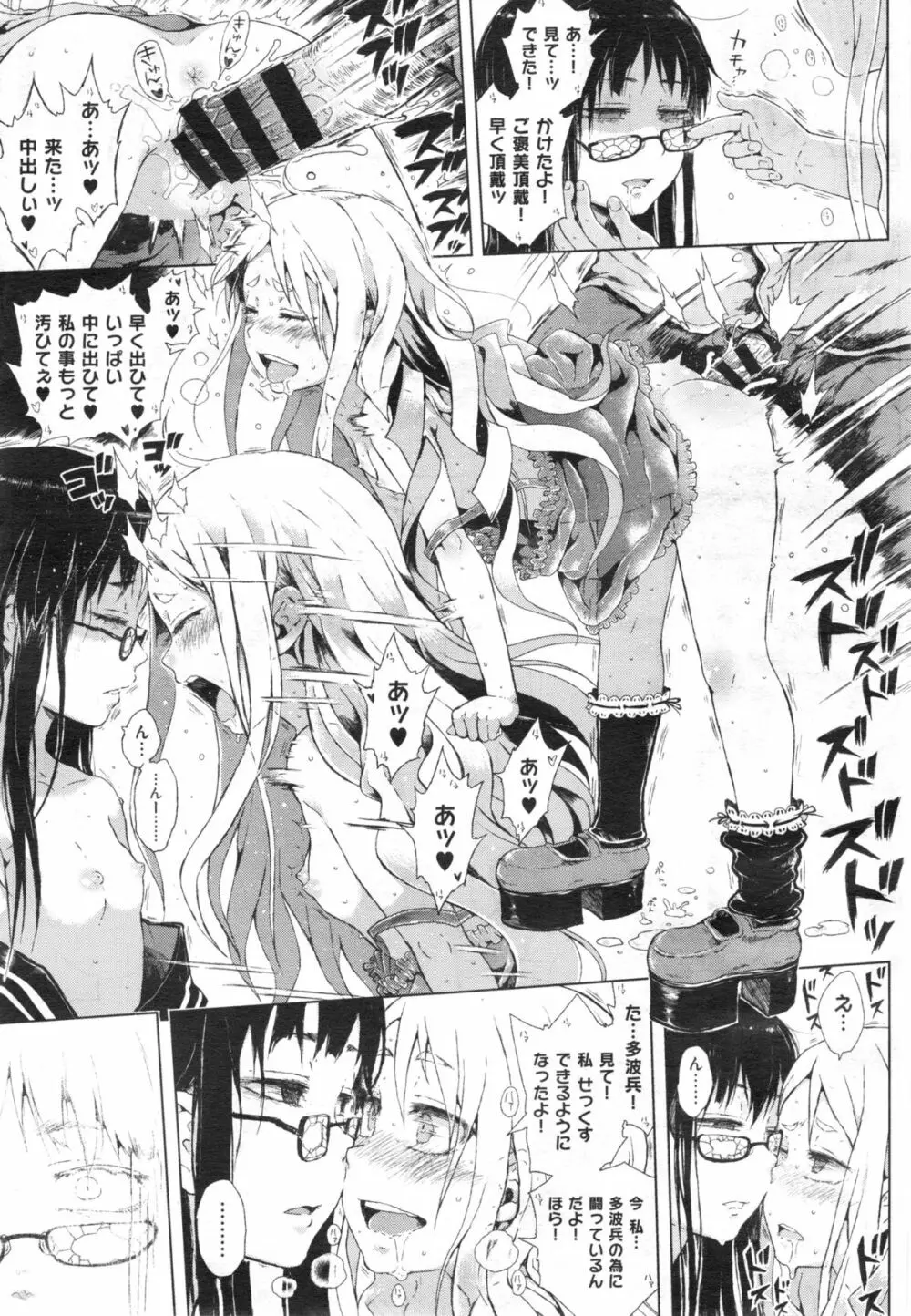 Dasshutsu! Chibikko Senyou Sharyou Ch.1-3 Page.65