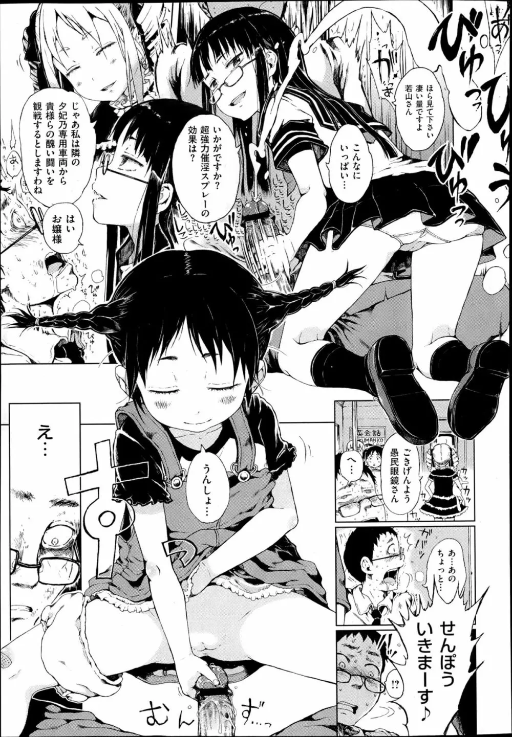 Dasshutsu! Chibikko Senyou Sharyou Ch.1-3 Page.7