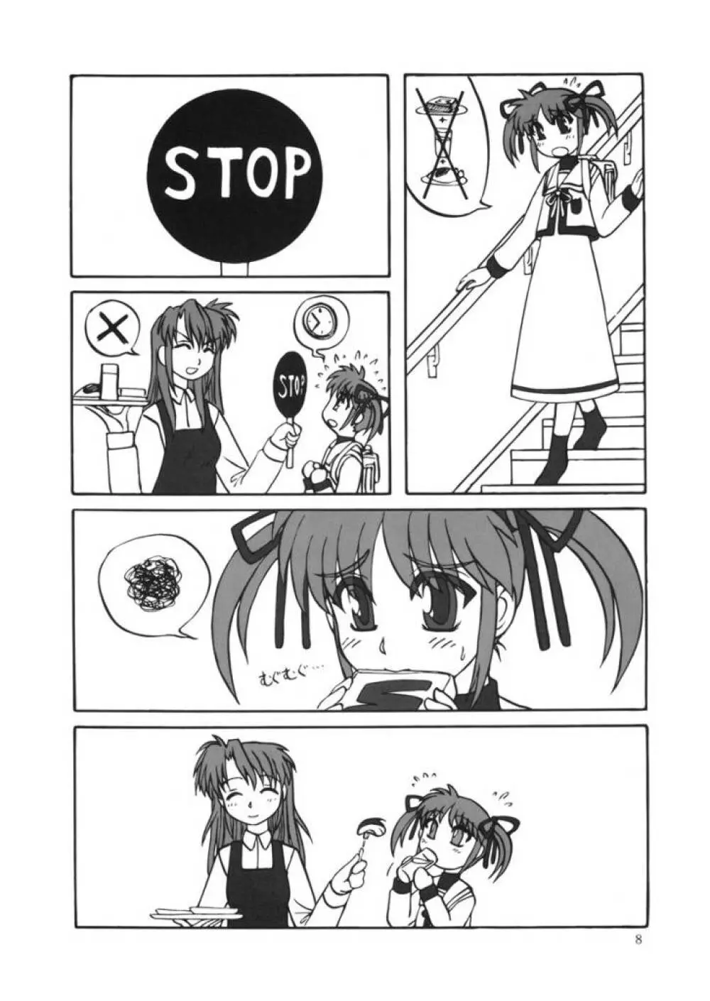 なのはのほん Page.8