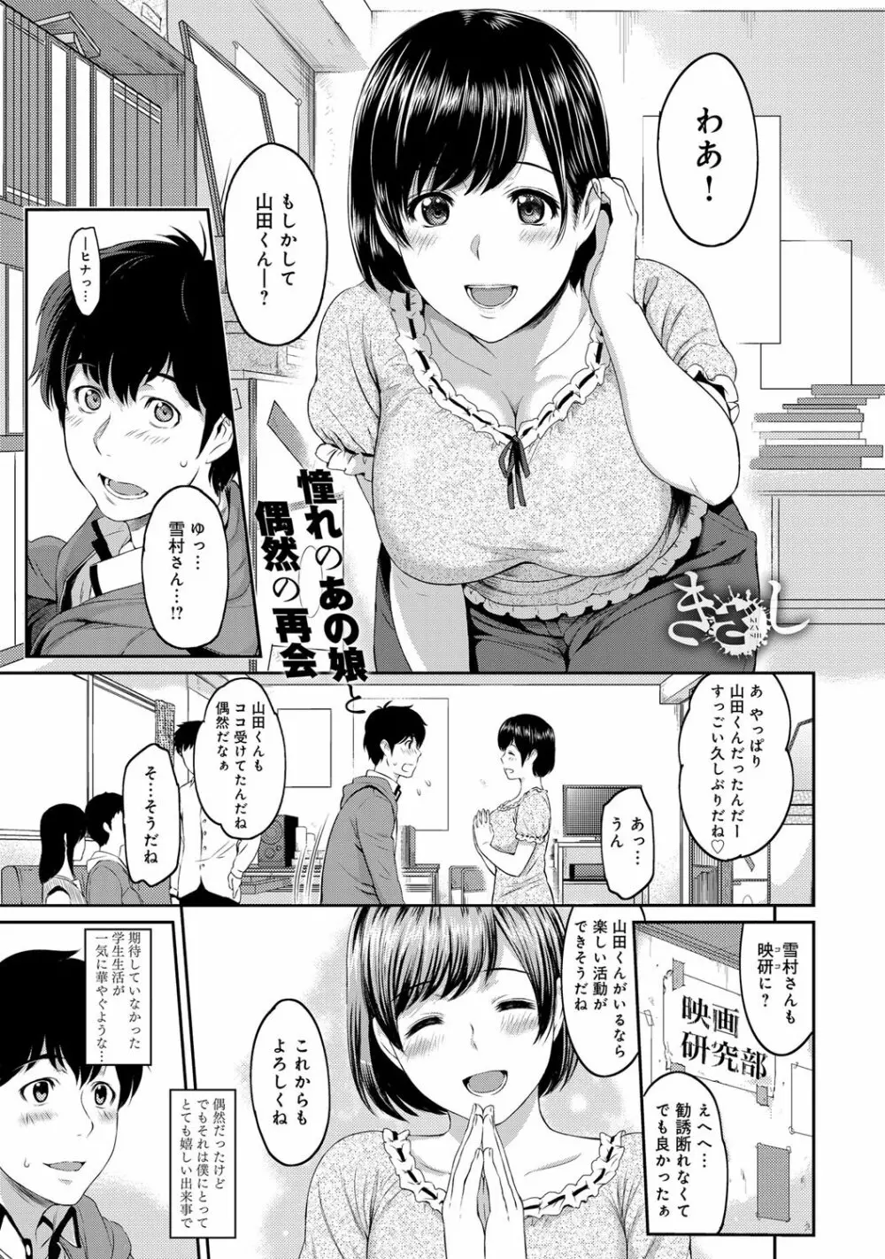 きざし 第01-02話 Page.1