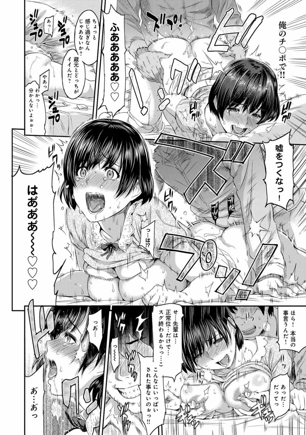 きざし 第01-02話 Page.16