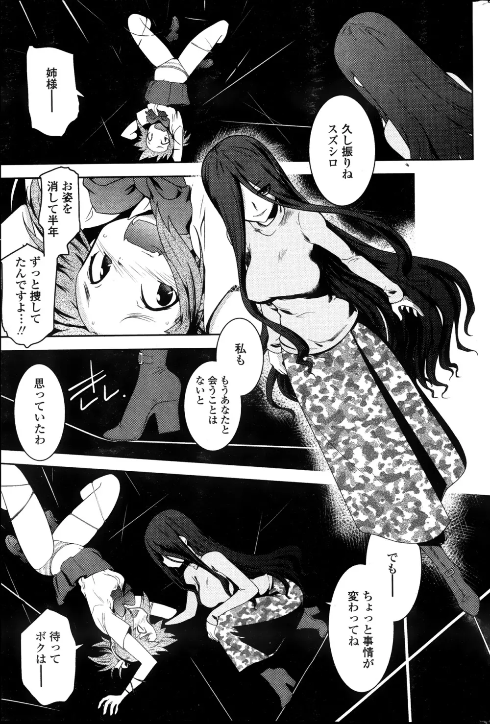 Dancing Mirage Ch.1-4 Page.65