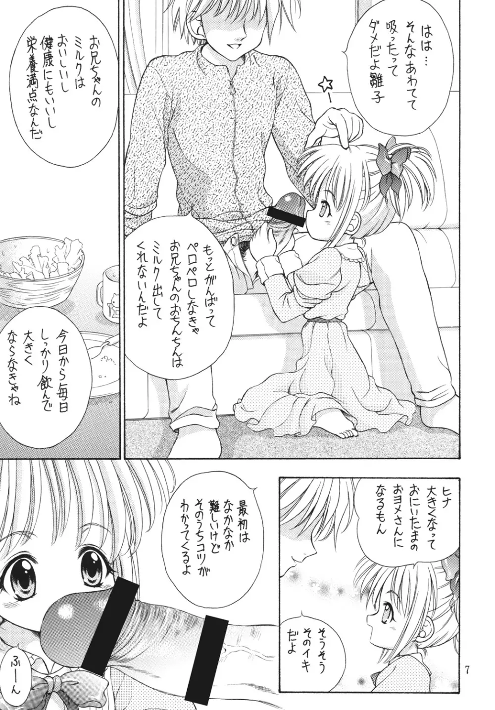 近親相姦禁忌 3 Page.6