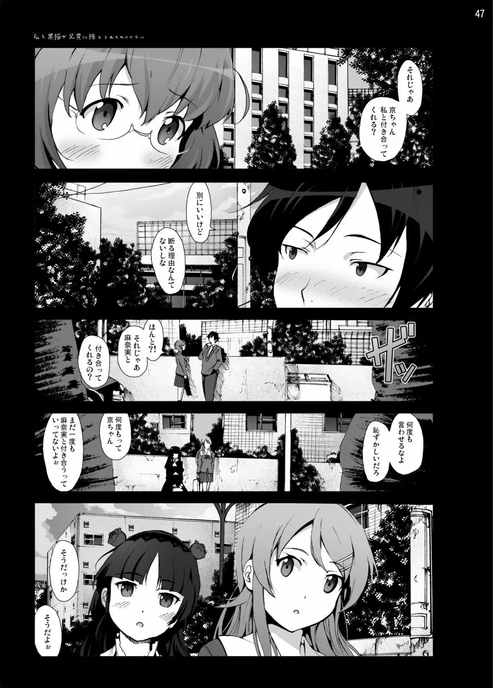 五更瑠璃100P Page.46