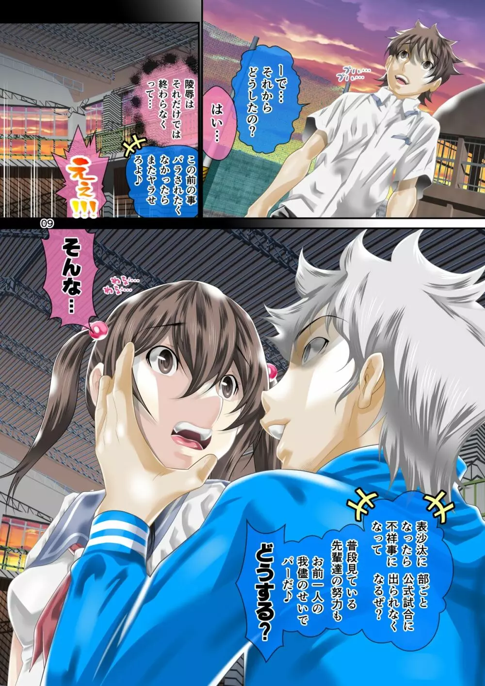 フォ●カノ~早●舞衣編~寝取られ・腹ボテ・陵辱日記。 Page.10