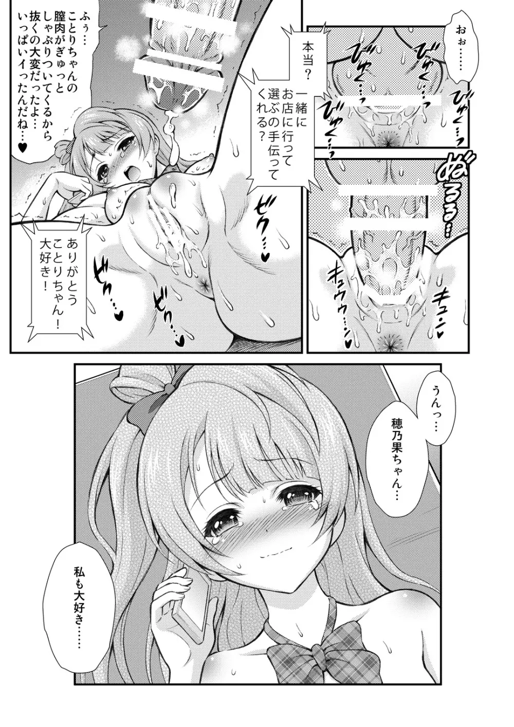 [GUST (春風ソヨグ)] 僕はことりちゃんの膣内(なか)で (ラブライブ!) [DL版] Page.12