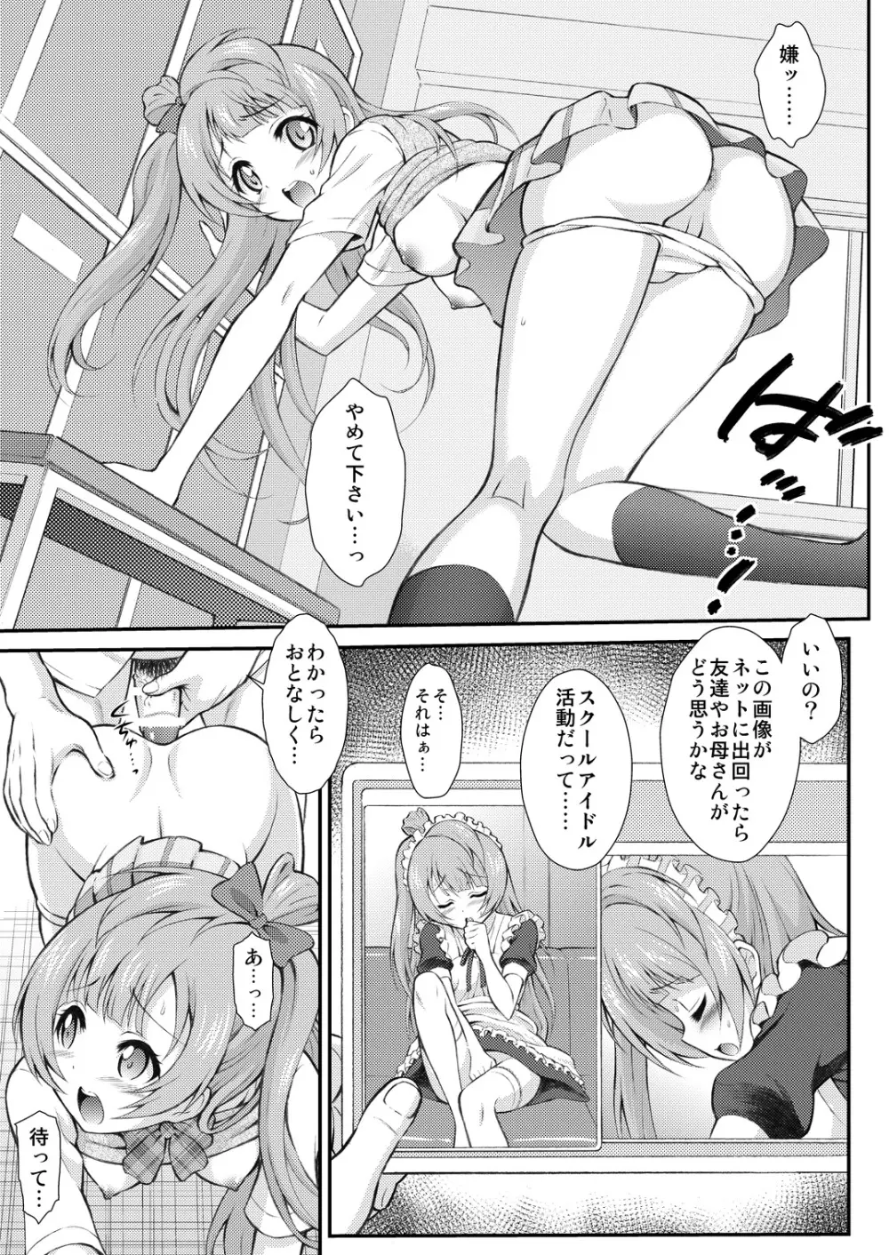 [GUST (春風ソヨグ)] 僕はことりちゃんの膣内(なか)で (ラブライブ!) [DL版] Page.4