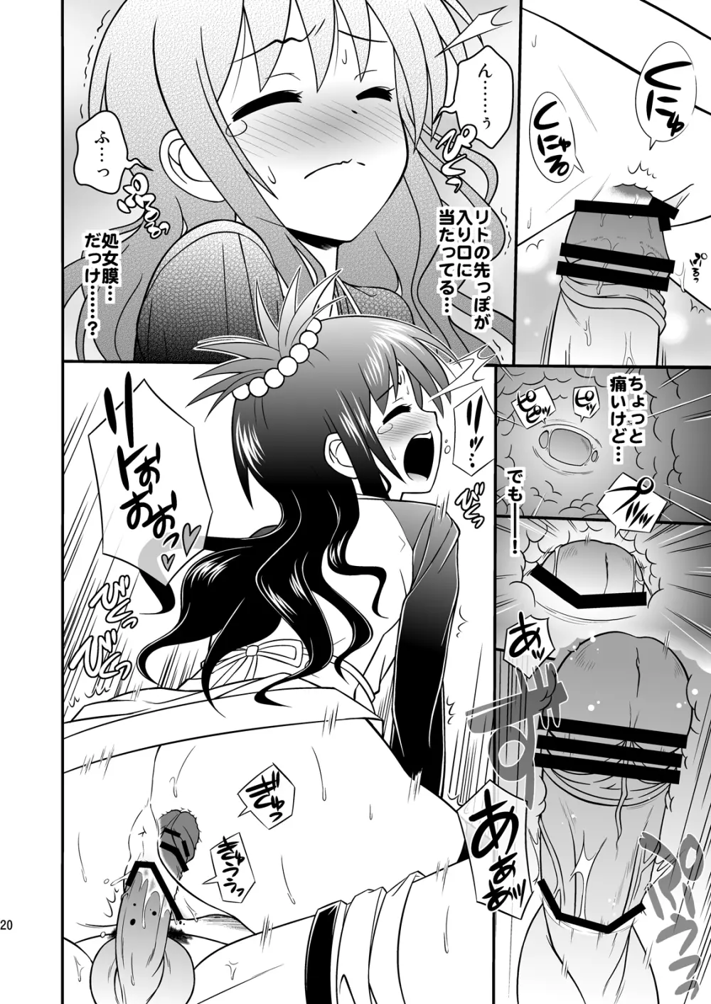 私のリトがこんなにえっちぃわけがない Page.19