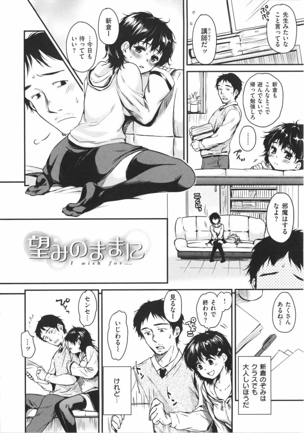 あまえたがり + とらのあな限定小冊子「『むかえ狼』より井川先輩」 Page.158