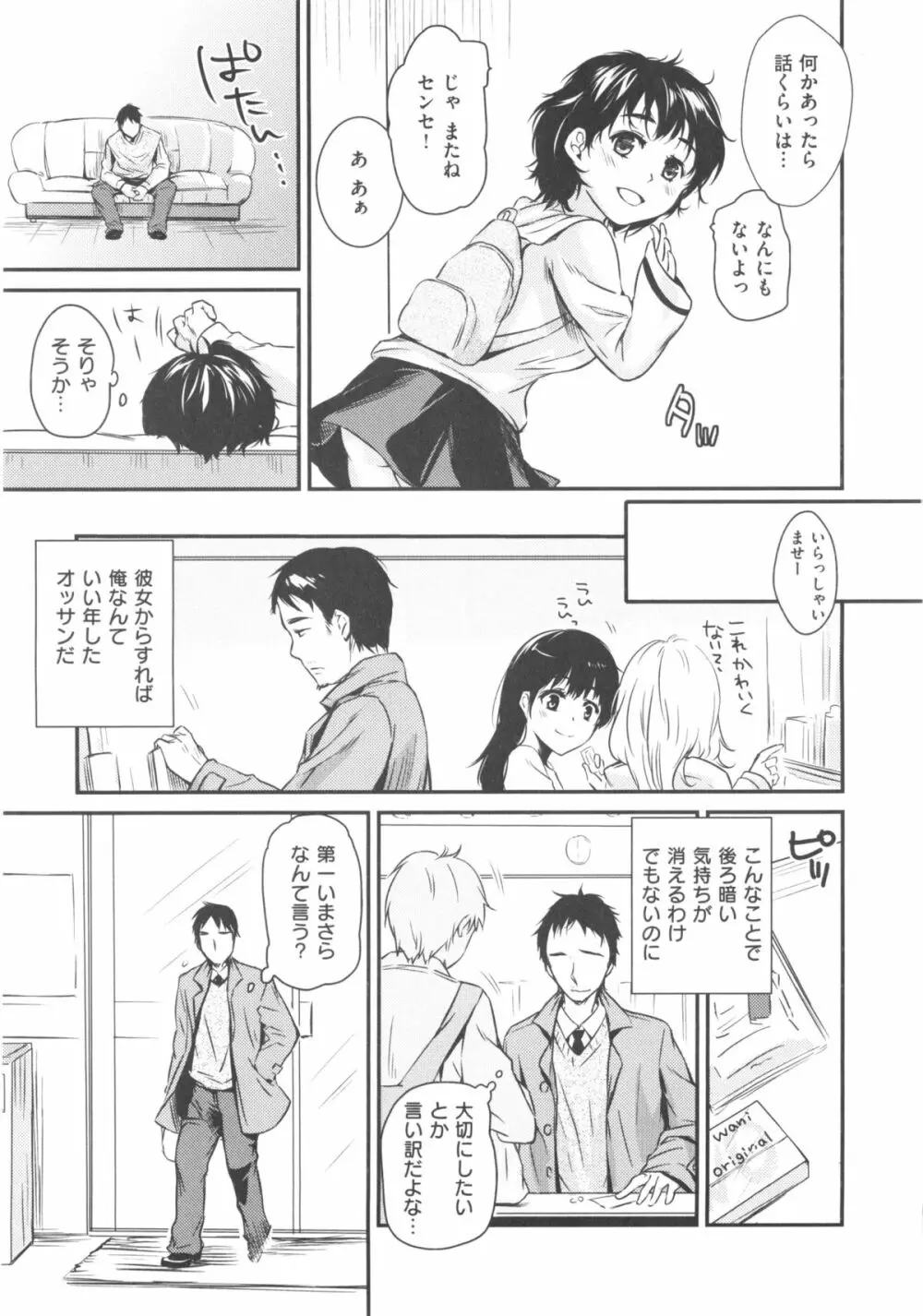 あまえたがり + とらのあな限定小冊子「『むかえ狼』より井川先輩」 Page.161