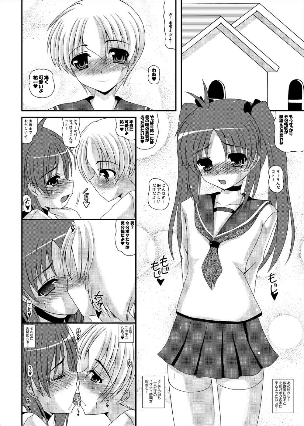 男の娘で遊ぼう1・2・3 Page.27