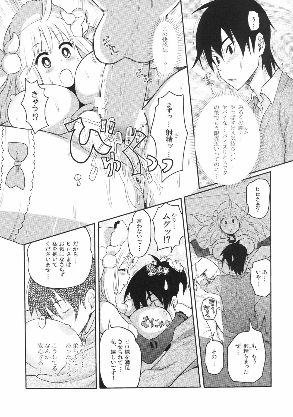 けもみみ! 3～クリスマス編～ Page.17