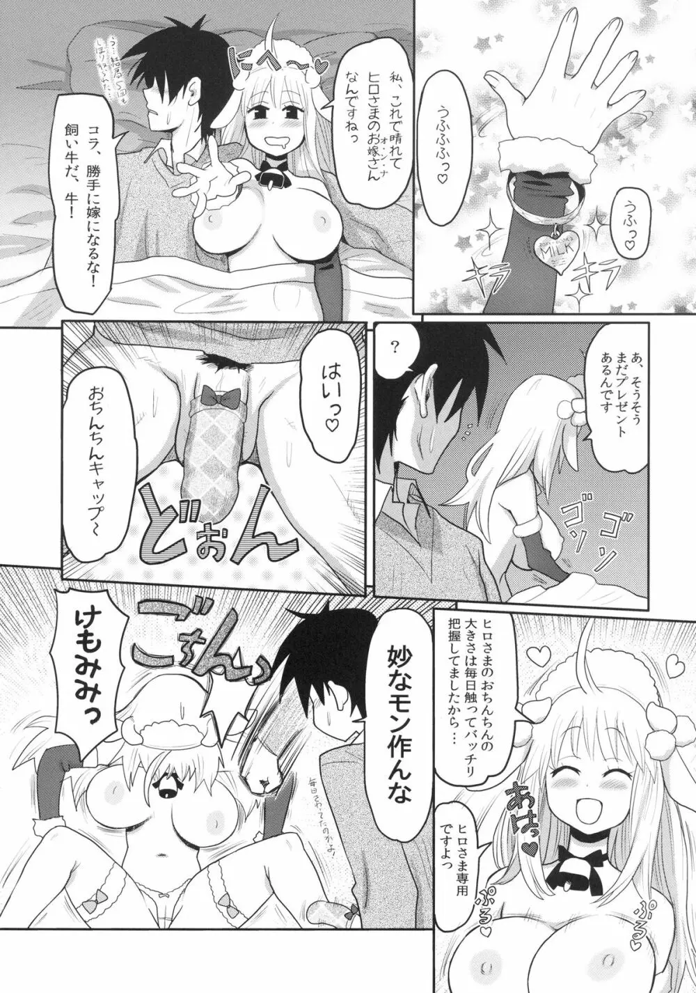 けもみみ! 3～クリスマス編～ Page.24