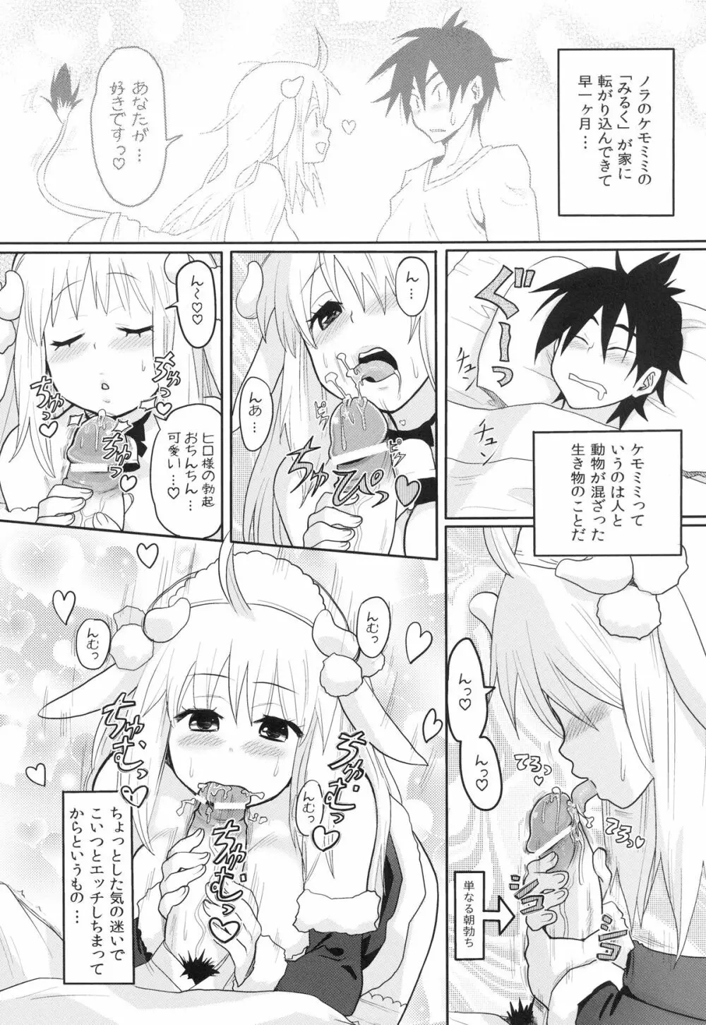 けもみみ! 3～クリスマス編～ Page.3