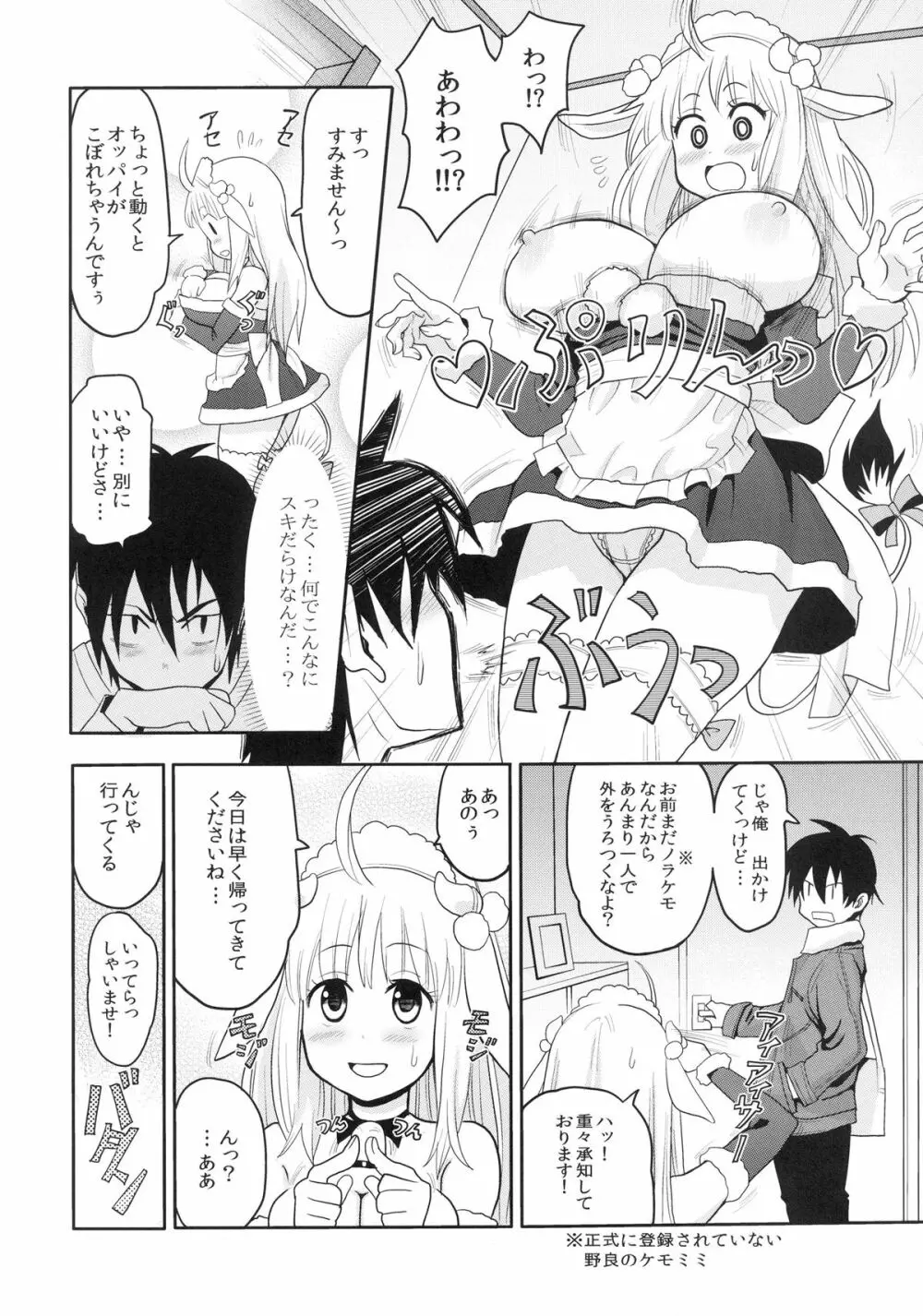 けもみみ! 3～クリスマス編～ Page.6