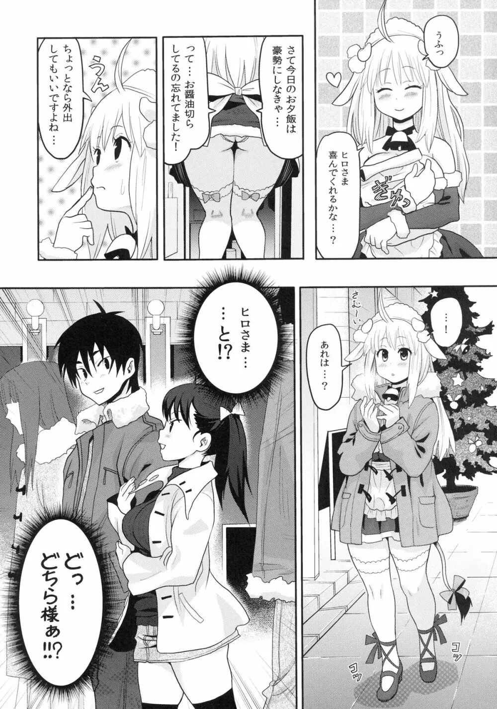 けもみみ! 3～クリスマス編～ Page.7