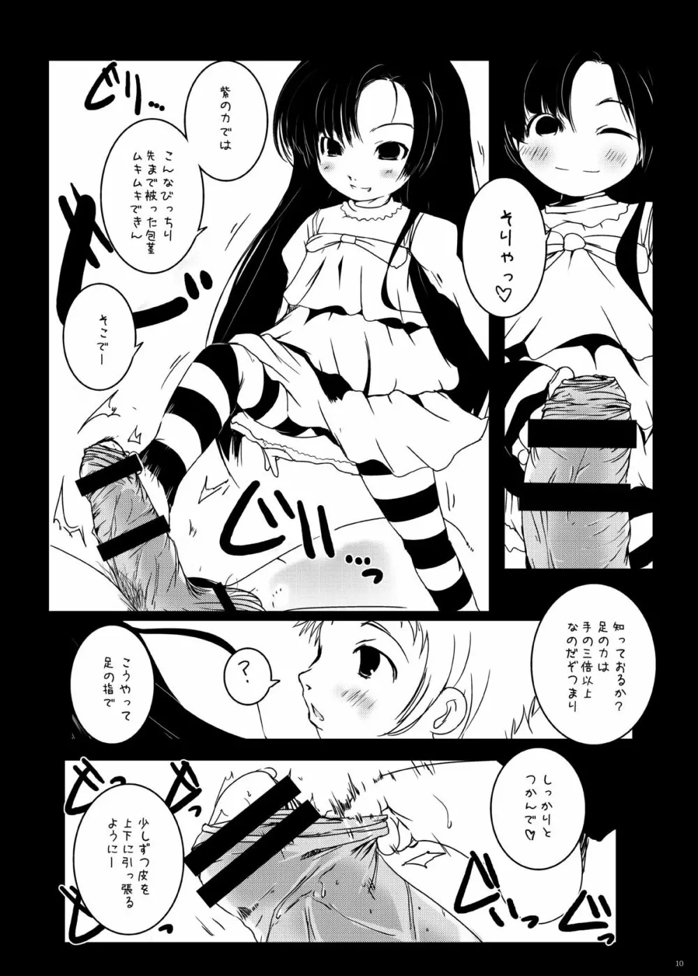 紅紫 -九鳳◯紫本1～3総集編- Page.10