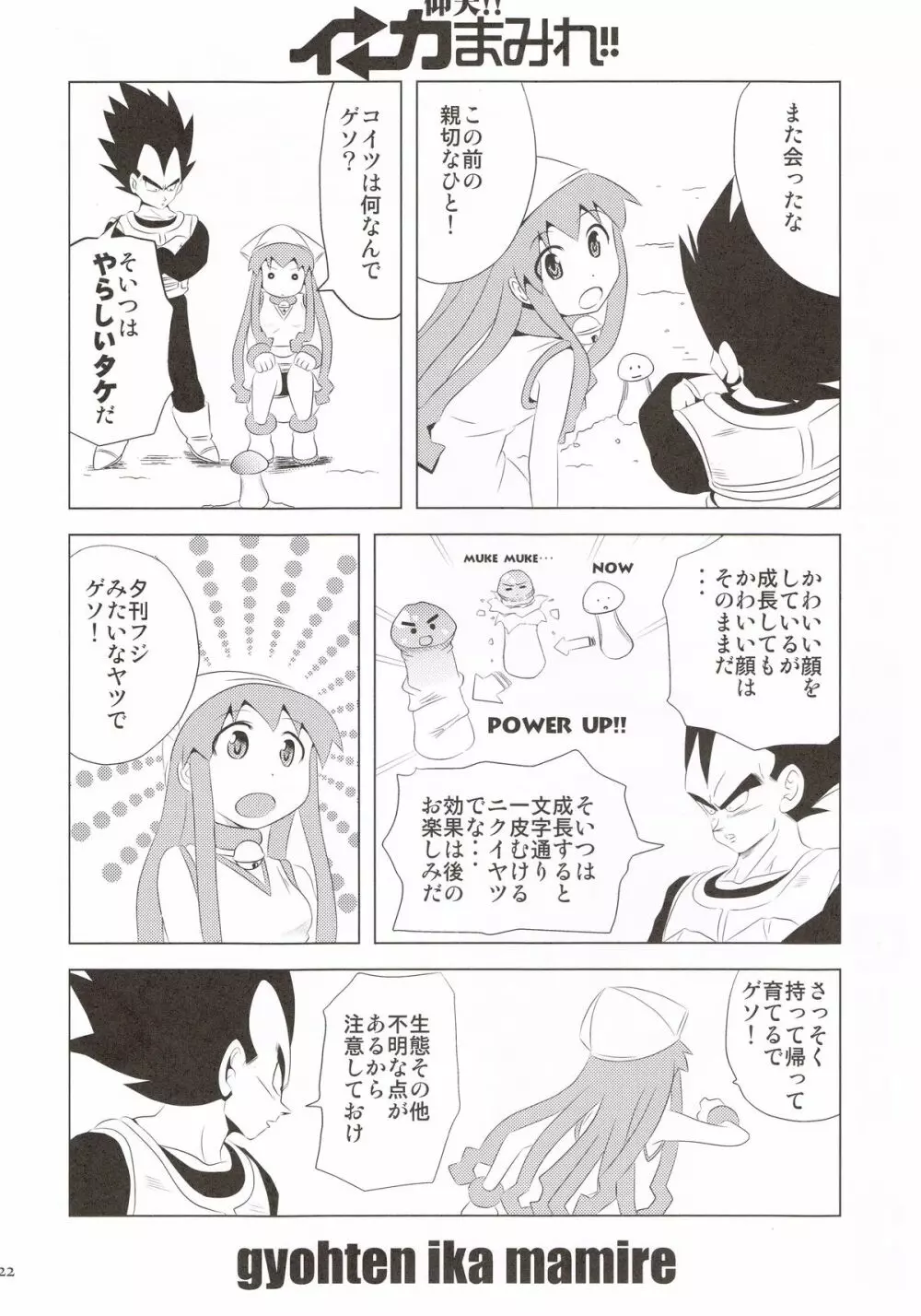 仰天!!イカ娘まみれ1234総集編 Page.21