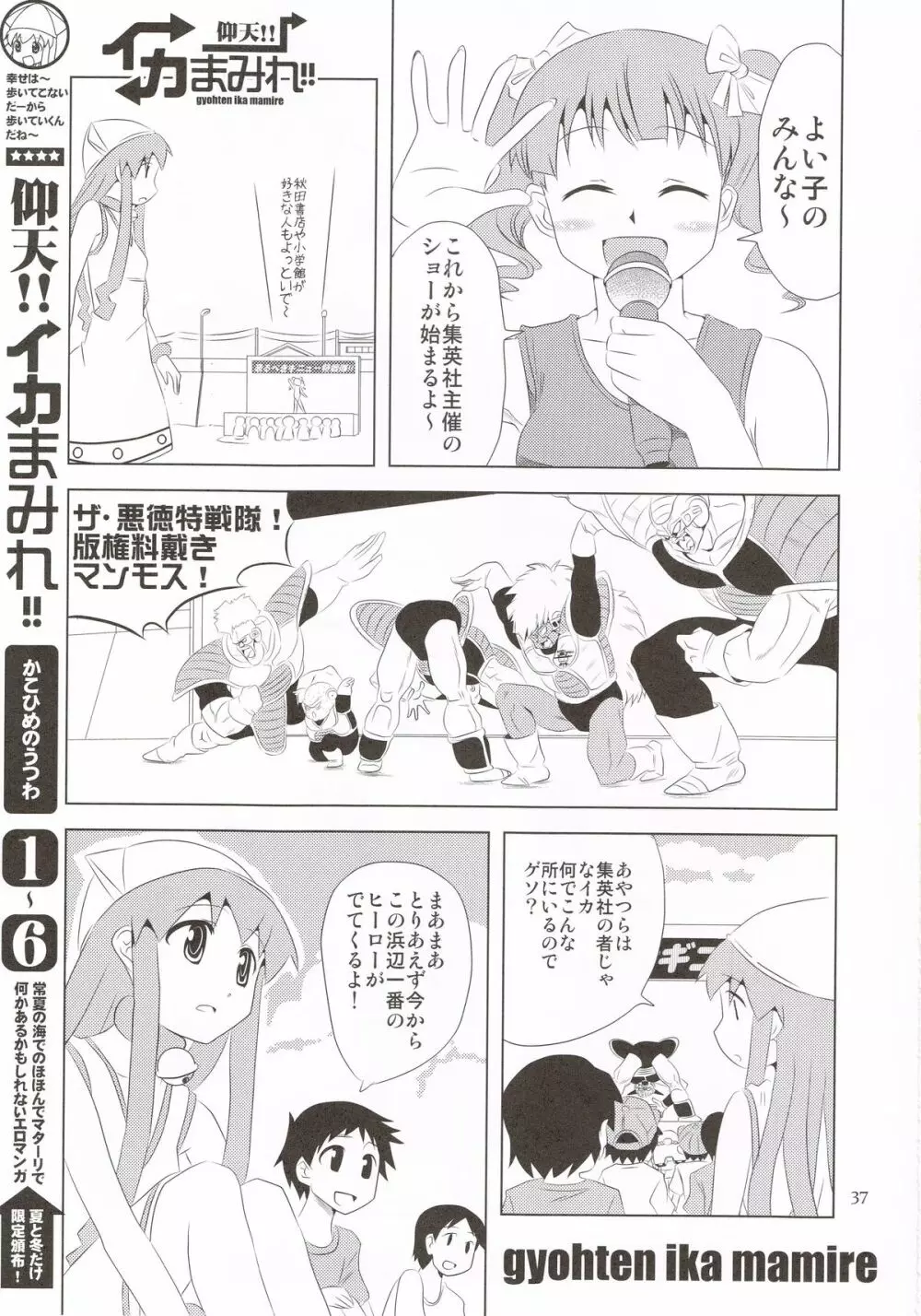 仰天!!イカ娘まみれ1234総集編 Page.36