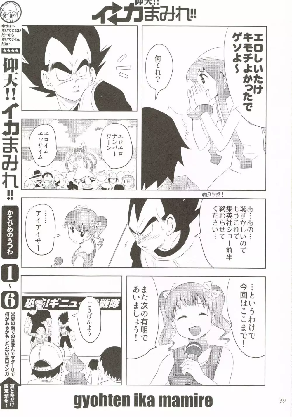 仰天!!イカ娘まみれ1234総集編 Page.38