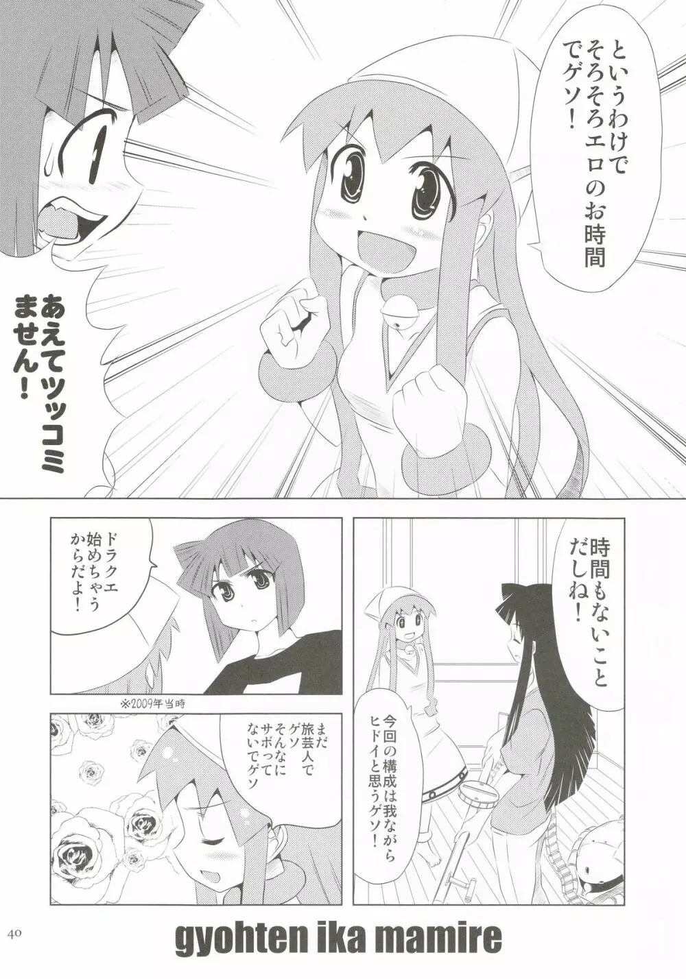 仰天!!イカ娘まみれ1234総集編 Page.39