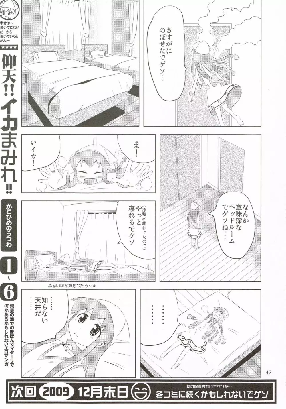 仰天!!イカ娘まみれ1234総集編 Page.46