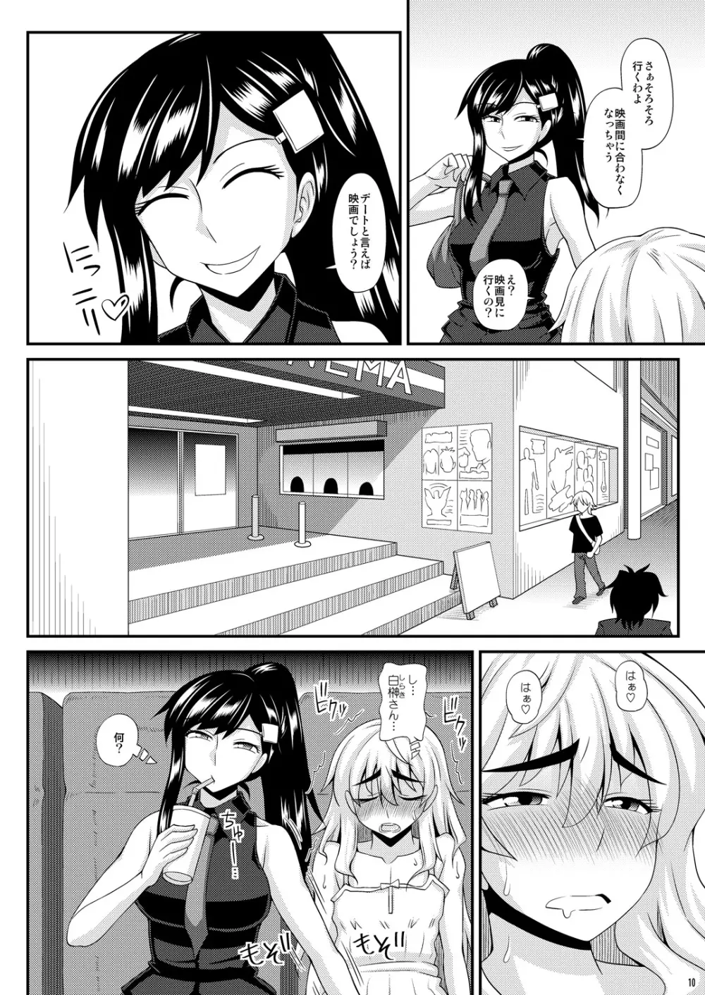 ふたなり娘に犯されちゃうッ! 2 Page.10