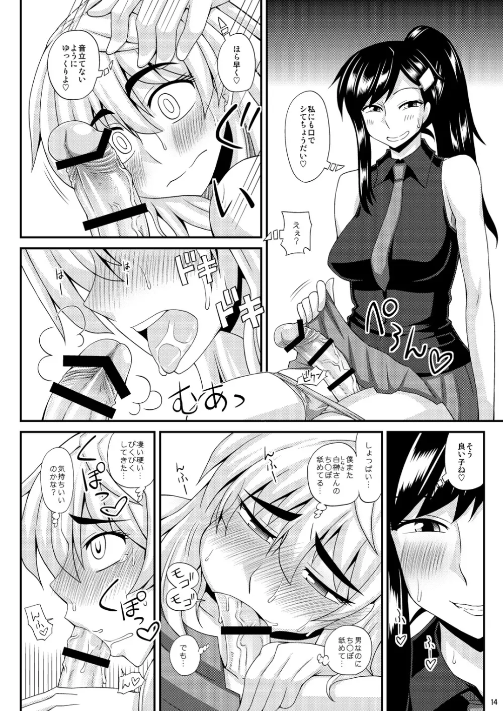 ふたなり娘に犯されちゃうッ! 2 Page.14