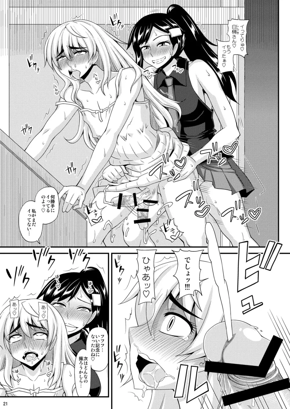 ふたなり娘に犯されちゃうッ! 2 Page.21