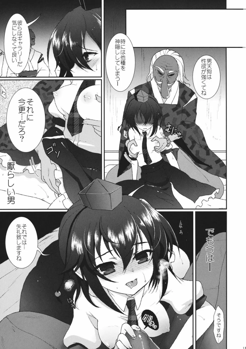 Mebius:last Page.10