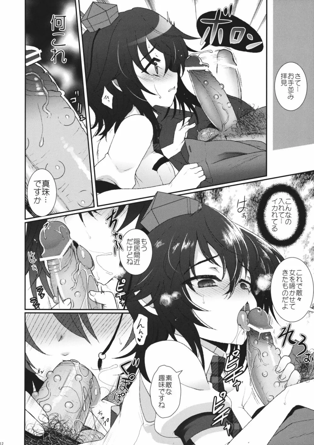 Mebius:last Page.11