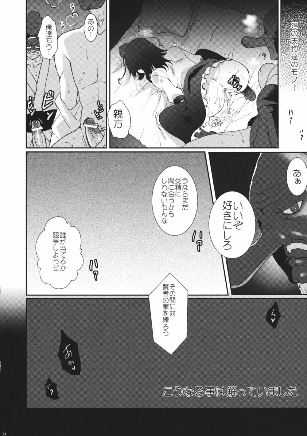 Mebius:last Page.23