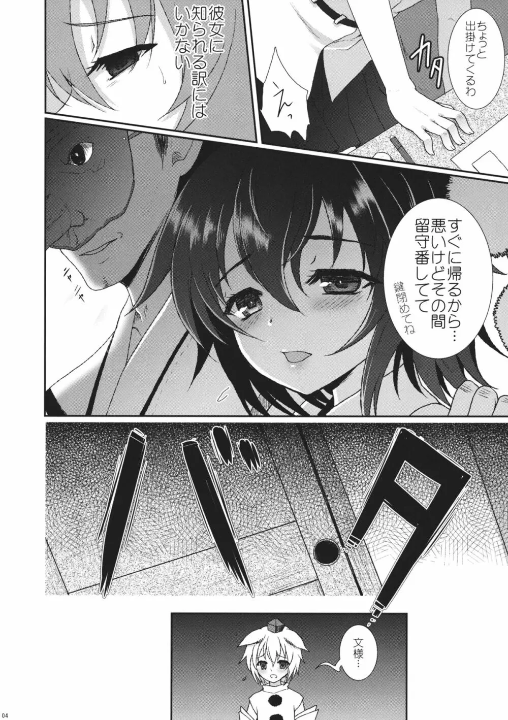 Mebius:last Page.3