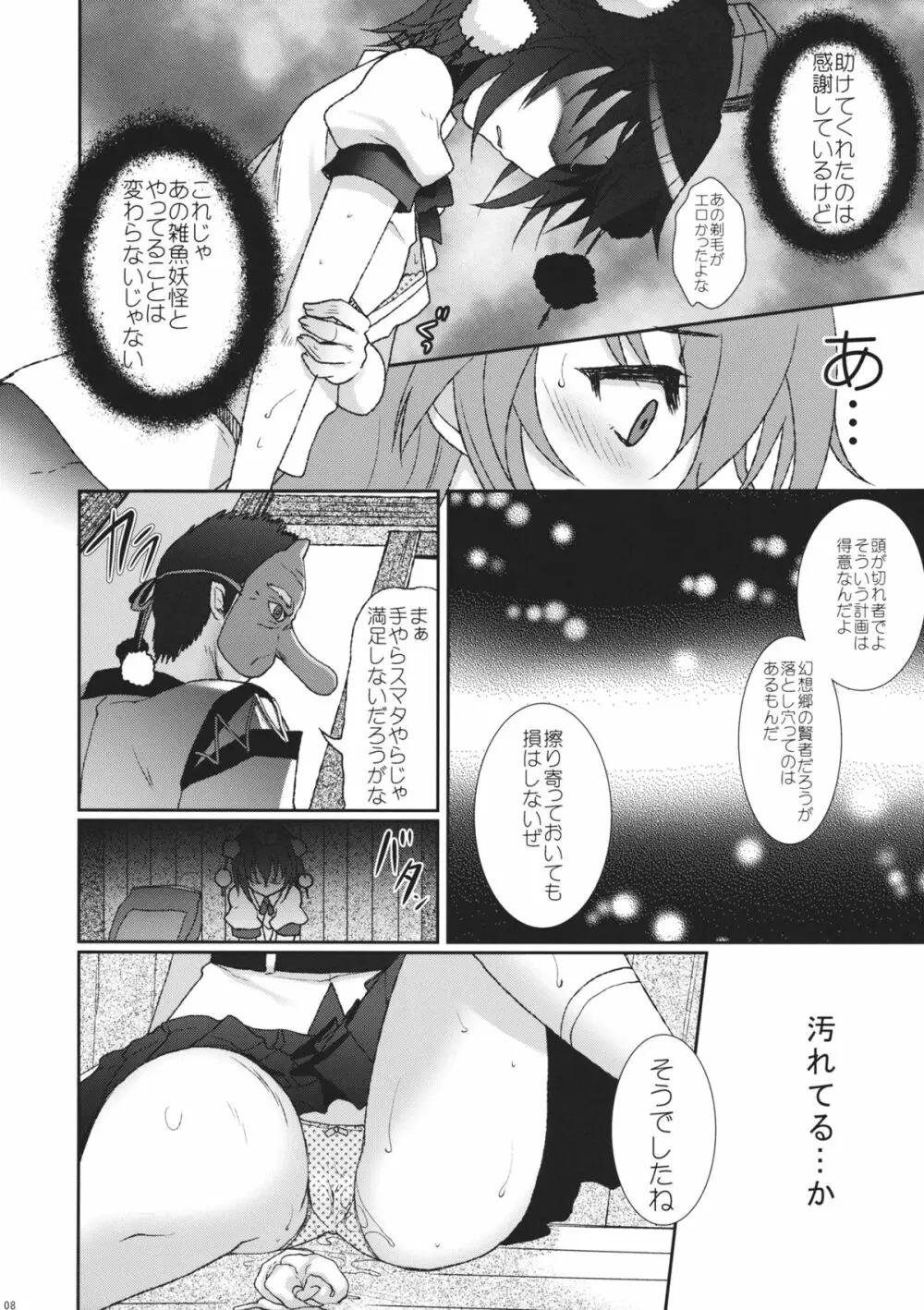 Mebius:last Page.7